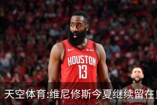 天空体育:维尼修斯今夏继续留在皇马 俱乐部相信他会签下新合同