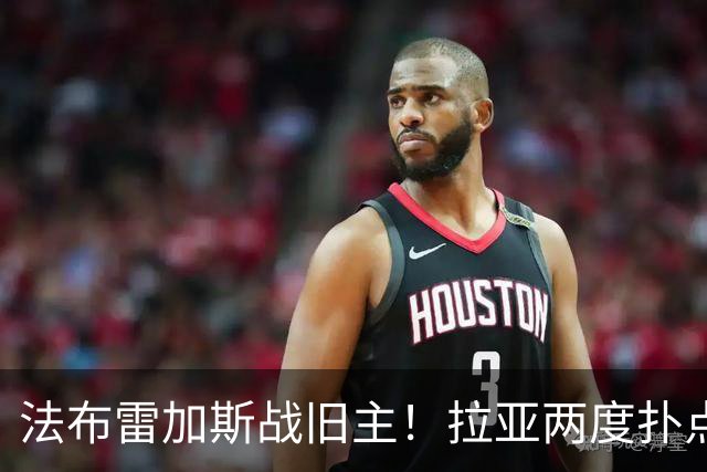 法布雷加斯战旧主！拉亚两度扑点，阿森纳5-4险胜科莫，三天后死磕曼城
