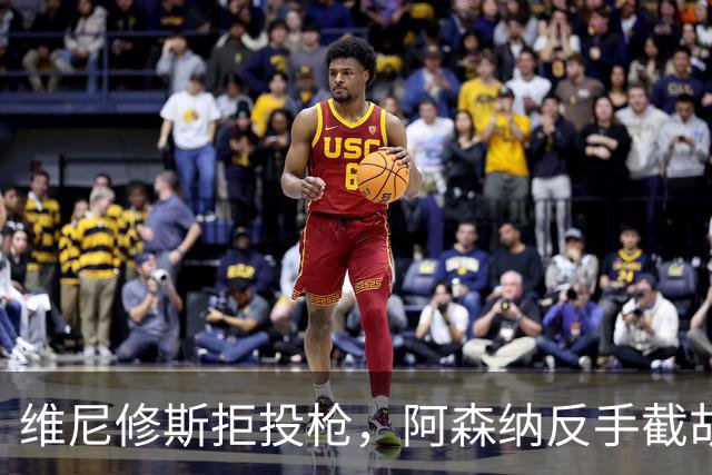 维尼修斯拒投枪，阿森纳反手截胡巴尔科拉？